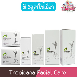 Tropicana Facial Care ทรอปิคาน่า ครีมบำรุงผิวหน้า