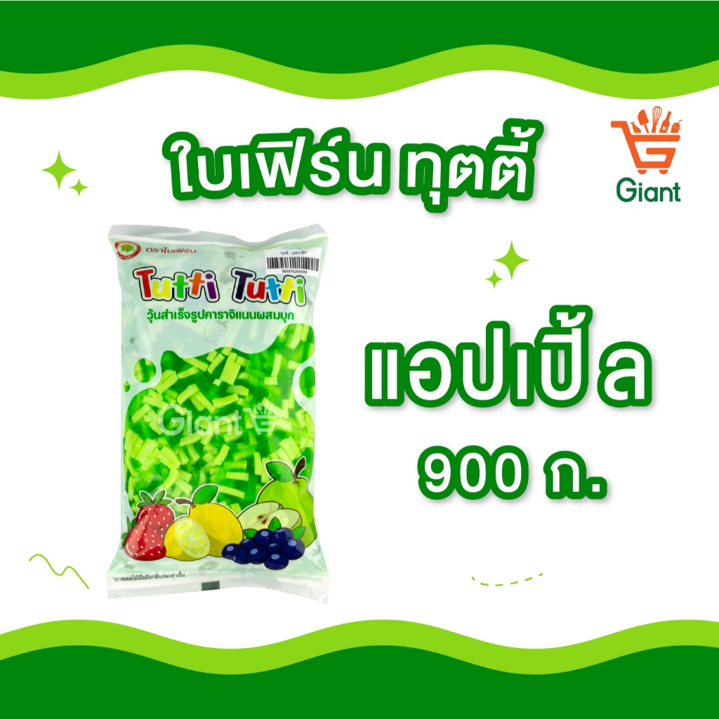 ใบเฟิร์น ทุตตี้ ฟรุตสลัด ท็อปปิ้ง 900กรัม กลิ่น บลูเบอร์รี่ เลมอน สตรอเบอร์รี่ แอปเปิ้ล ราคา ถูกที่สุด ดีลบีเคเค แกลเลอรีภาพที่ 6