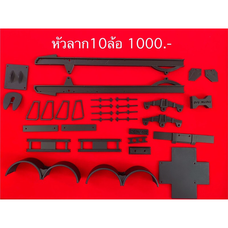 แชสซีหัวลาก10ล้อ สเกล1:24 งาน 3D printing