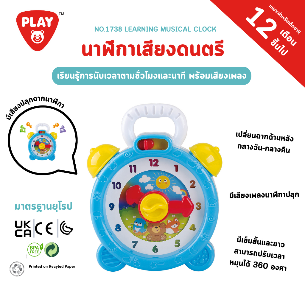 Playgotoys ของเล่นเสริมพัฒนาการ นาฬิกาเสียงดนตรี(1738)
