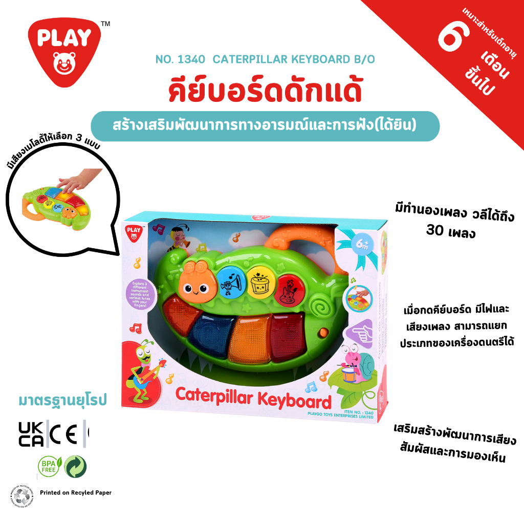 Playgotoys ของเล่นเสริมพัฒนาการ คีย์บอร์ดดักแด้(1340)