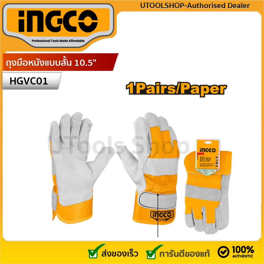 INGCO ถุงมือหนังแบบสั้น รุ่น HGVC01