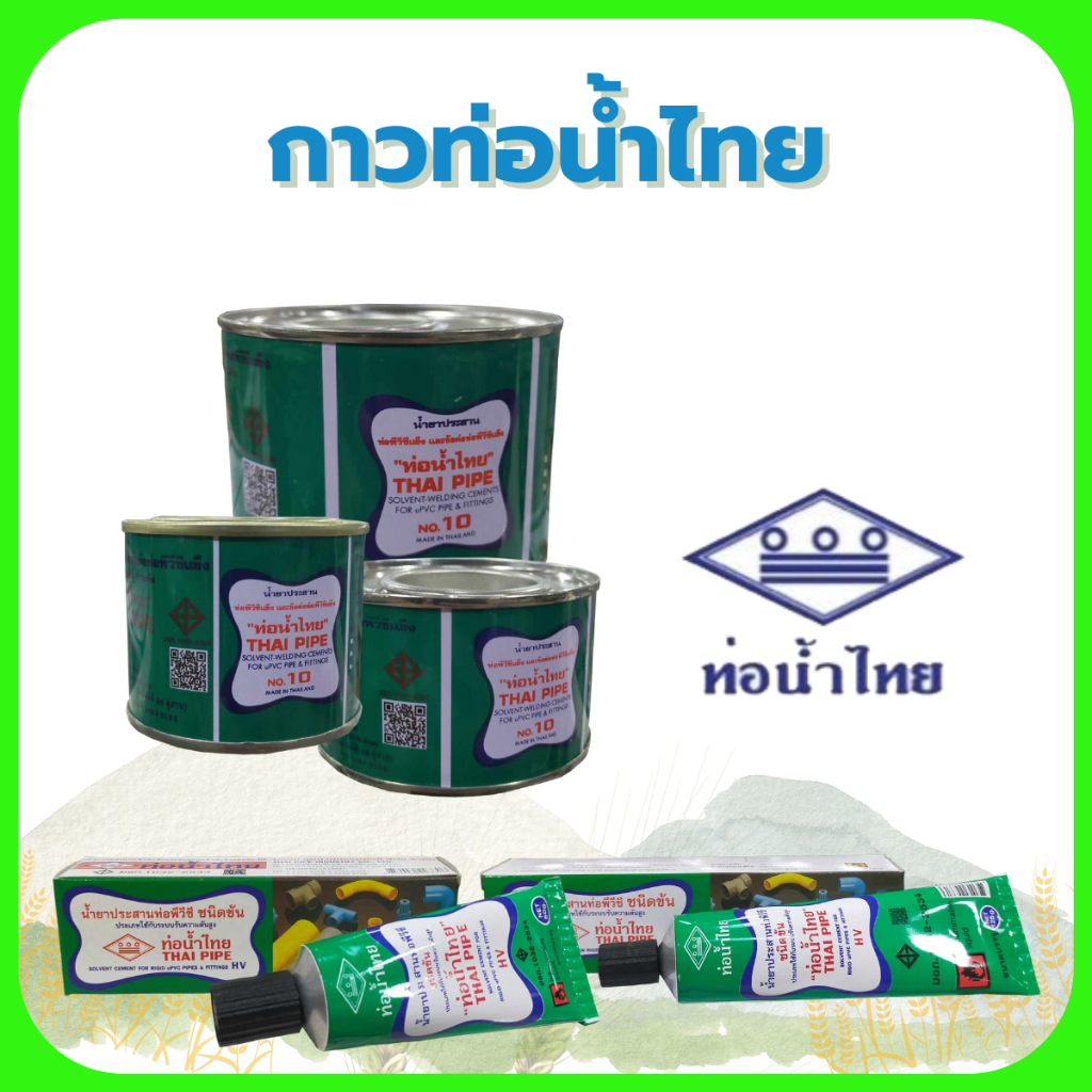 กาวท่อน้ำไทย 50 - 125 กรัม(ชนิดหลอด)  50,100,250 กรัม