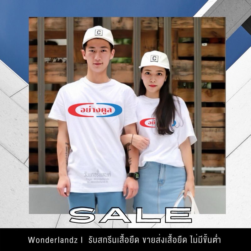 1 แถม 1 กดสั่ง 2 ตัวได้เลยจ้า คละแบบได้ | ผ้านุ่ม ไม่ต้องรีด สกรีนคมชัด มีครบไซส์ อก ( S-4XL )
