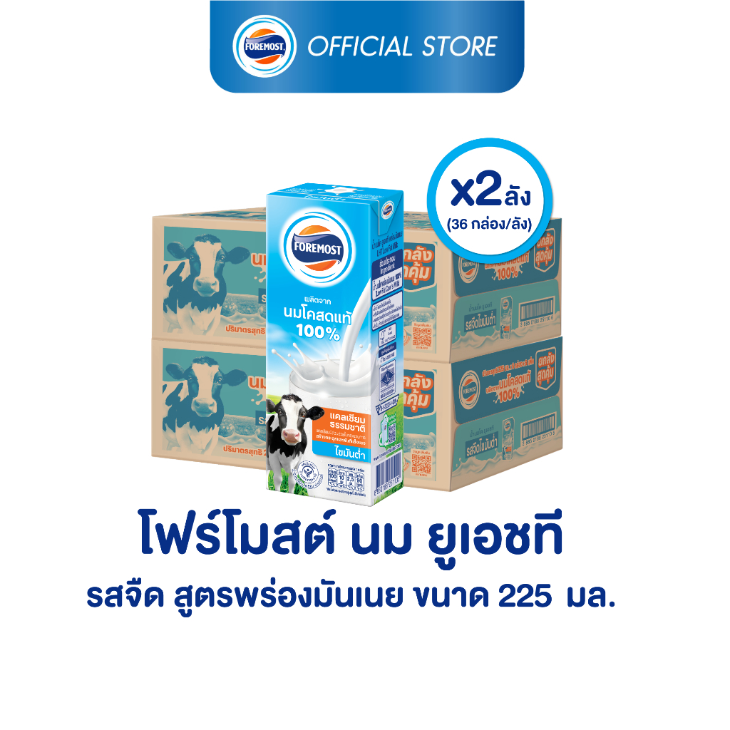 [ขายยกลังx2] โฟร์โมสต์ นมโคแท้ 100% รสจืด สูตรพร่องมันเนย 225มล (36กล่อง/ลัง) UHT Low Fat Plain Milk 225ml (นมกล่องUHT)