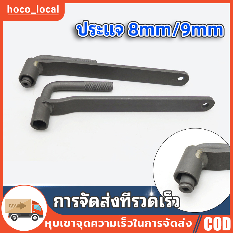 ประแจ ตั้งวาล์วมอเตอร์ไซค์ ตัวตั้งวาล์ว 8mm 9mm ซ่อมมอเตอร์ไซค์ ซ่อมรถ กดวาว กดวาล์ว ตั้งวาว