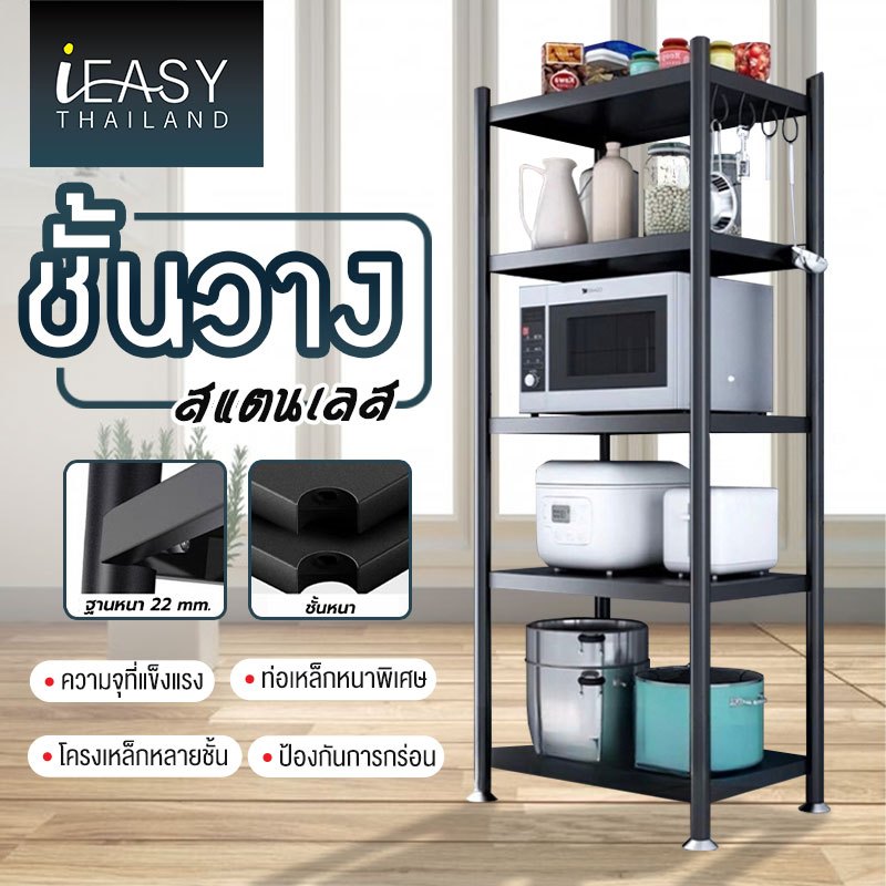 IEASY ชั้นวางของ ชั้นเหล็ก ในครัว มีล้อ ชั้นวาง3/4/5ชั้น ชั้นวางไมโครเวฟ เครื่องครัว กระทะ หม้อ อเนกประสงค์ ราคาถูก