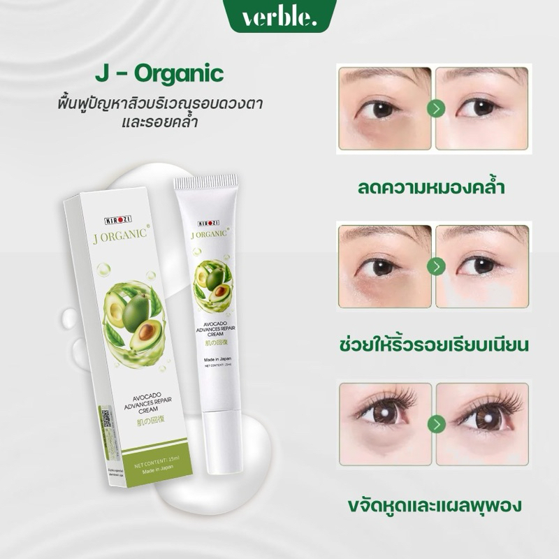 ครีมรักษาสิวหิน J ORGANIC ครีมแต้มสิว ครีมลบรอยสิวรอบดวงตา ริ้วรอย เรียบเนียน 15ml.