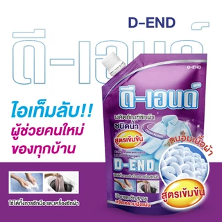 น้ำยาซักผ้าน้ำยาซักผ้าดีเอนด์1ถุง500มล. ผลิตภัณฑ์ขจัดคราบฝังลึกไม่มีกลิ่นอับชื้นซักได้ทั้งมือและเครื่อง