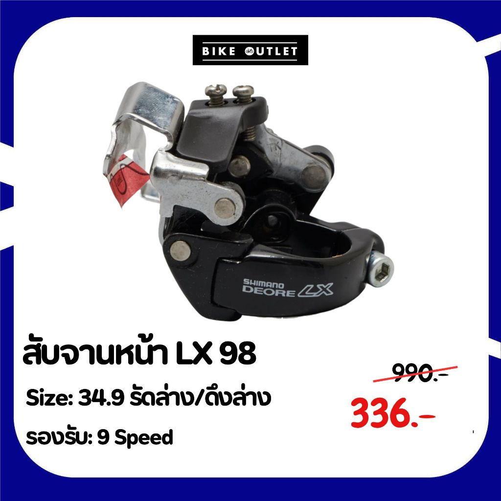 สับจานหน้า Shimano DEORE LX 98 34.9 รัดล่าง/ดึงล่าง