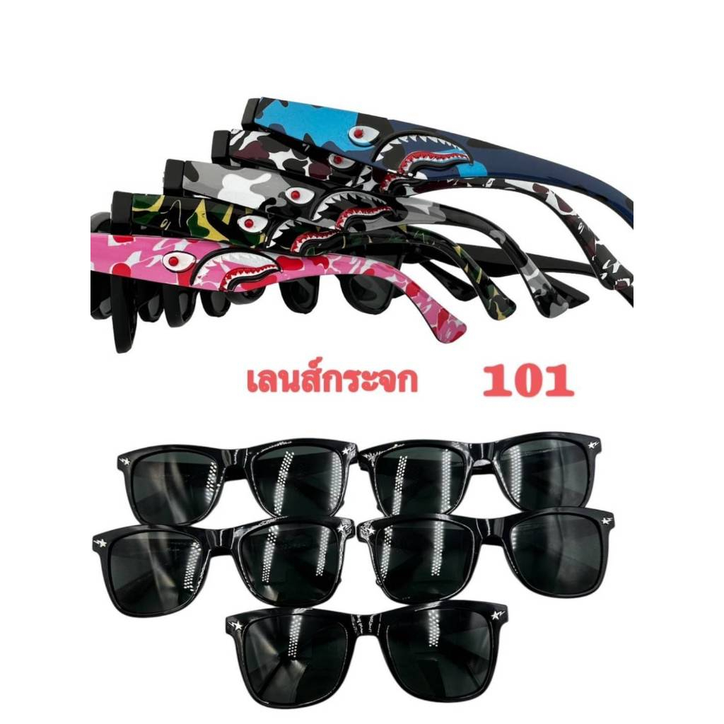 101 แว่นตากันแดดเลนส์กระจกแท้ ขาลายฉลาม แว่นตากันแดด UV 400 มี5สี