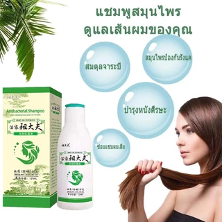 (จัดส่งทุกวัน)แชมพูสมุนไพรจีน zudaifu ของแท้100% ขจัดรังแค เชื้อรา สะเก็ดเงินช่วยบำรุงเส้นผมและหนังศรีษะ ยาสระผมลดผมร่วง