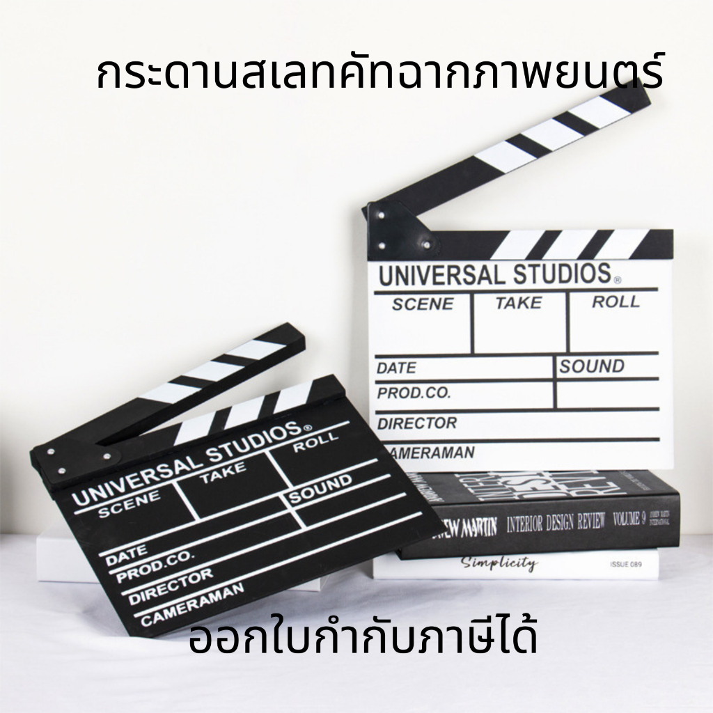 กระดานสเลทคัทฉากภาพยนตร์ กระดานสเลท สเลทคัทฉาก สำหรับถ่ายหนัง Movie Slate Film ตกแต่งบ้านสไตล์เรโทรมินิมอล