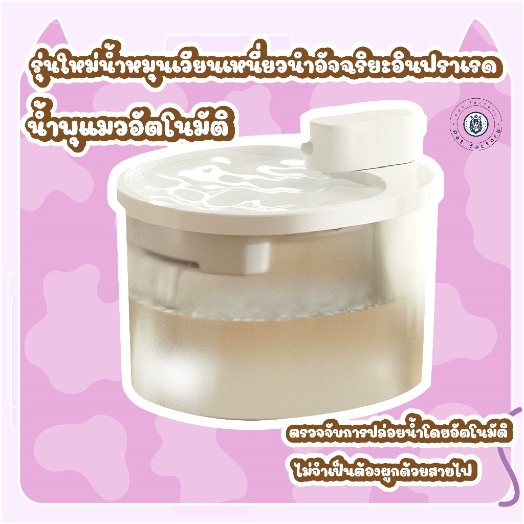 นํ้าพุแมว ให้น้ำแมวไร้สาย ชาร์จได้ หมุนเวียนน้ำอัตโนมัติ ระบบเซ็นเซอร์แสง UV ระบบกรอง 6 ชั้น