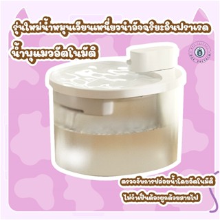 💎นํ้าพุแมว ให้น้ำแมวไร้สาย ชาร์จได้ หมุนเวียนน้ำอัตโนมัติ ระ…