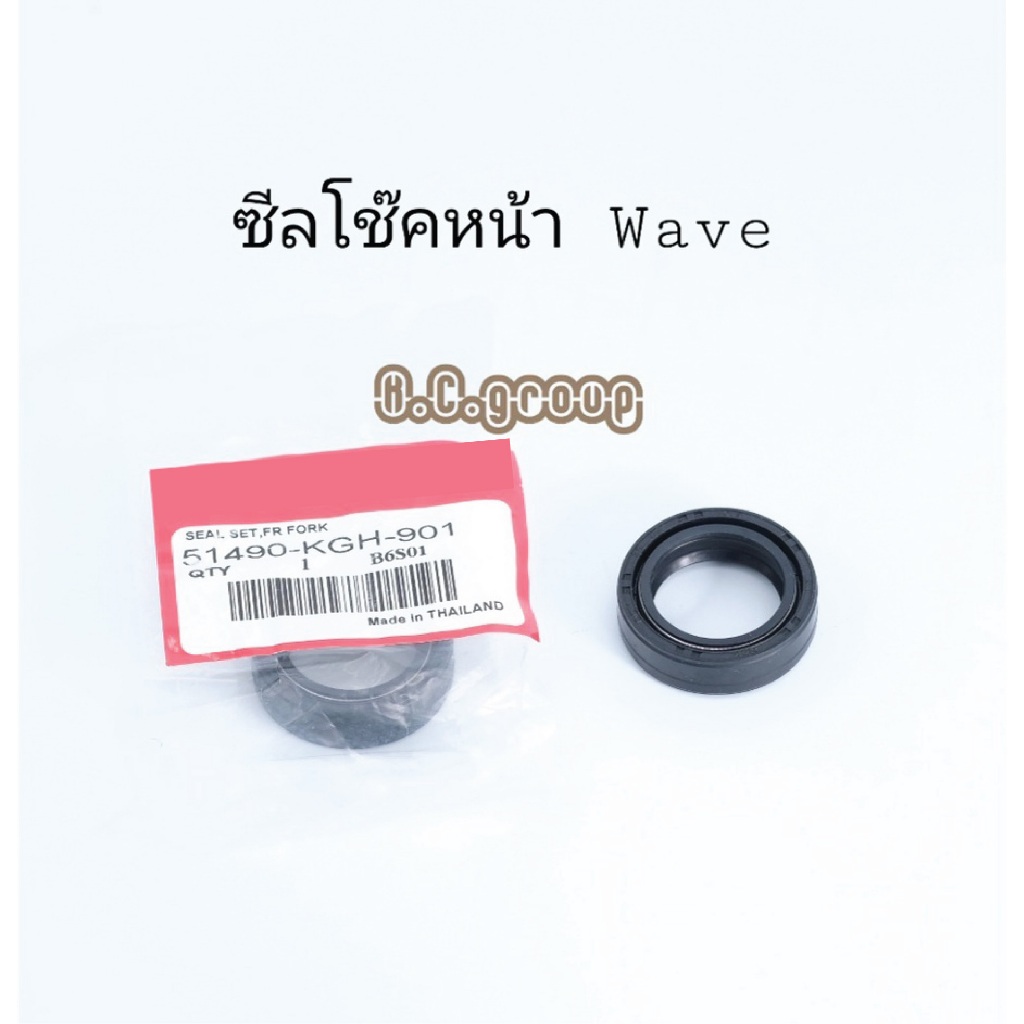 [ใส่โค้ด Y61KRPF ลดเพิ่ม 20% max 40.-] ซีลโช๊คหน้า-WAVE