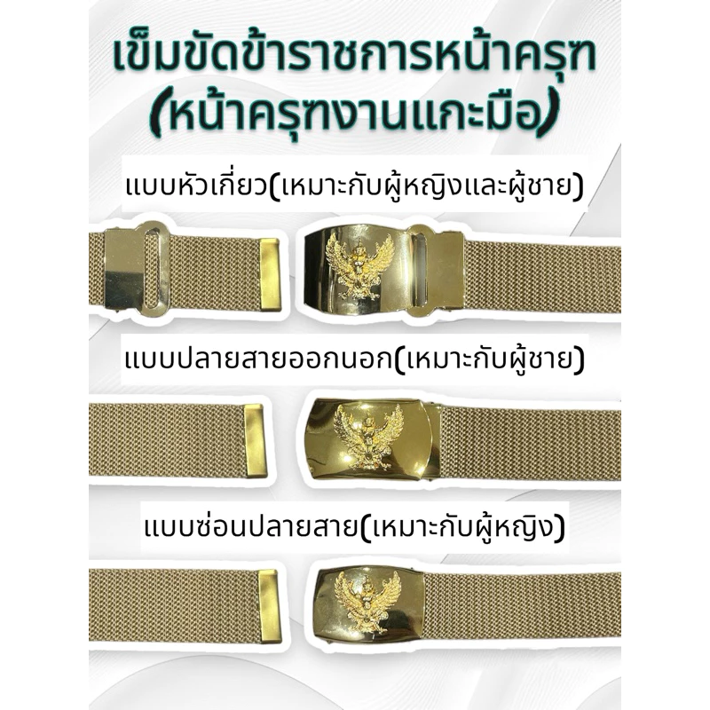 เข็มขัดข้าราชการ หน้าครุฑ หัวครุฑ งานแกะมือ เข็มขัดครุฑ เข็มขัดราชการ
