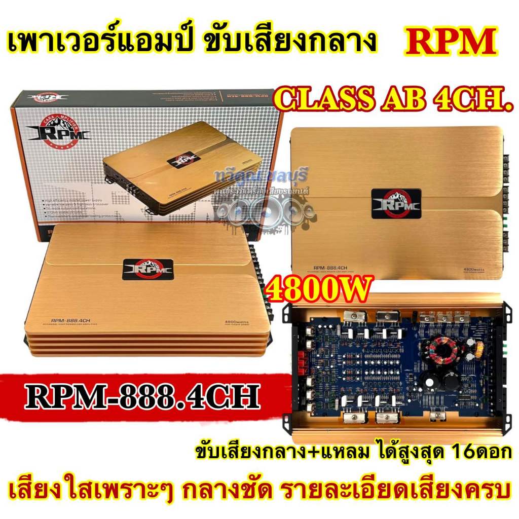 💥 ขายดีที่สุด 💥 เพาเวอร์แอมป์ ขับกลาง แบรนด์ RPM แอมป์ขับกลาง รุ่น RPM-888.4CH คลาสAB 4CH.กำลังขับ48