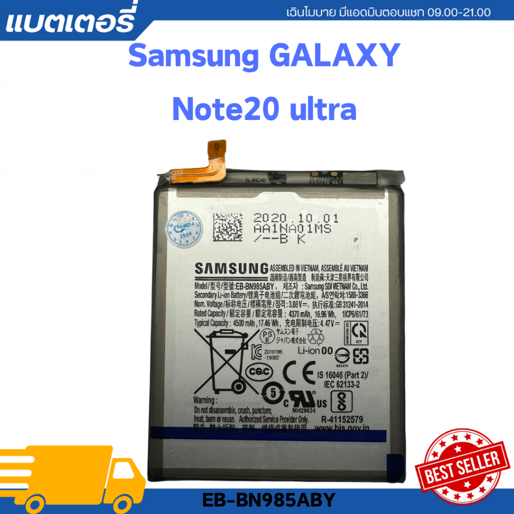 แบตเตอรี่ Samsung Galaxy Note 20 Ultra Note20 Ultra 5G N985F N986F-EB-BN985ABY *4500mAh*พร้อมส่ง