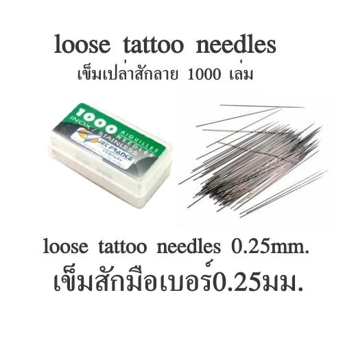 Tattoo Loose Needles (1000PCS) เข็มเปล่าสักลาย