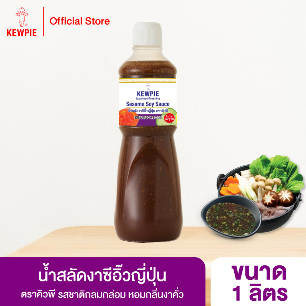 KEWPIE Japanese Dressing Sesame Soy Sauce น้ำสลัดงาซีอิ๊วญี่ปุ่น คิวพี (สูตรเจ) ขนาด 1000 ml. (1 ลิตร)