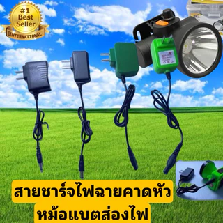 สายชาร์จสำหรับไฟฉายคาดหัว ที่ชาร์จไฟคาดศรีษะ มี4ขนาดให้เลือก