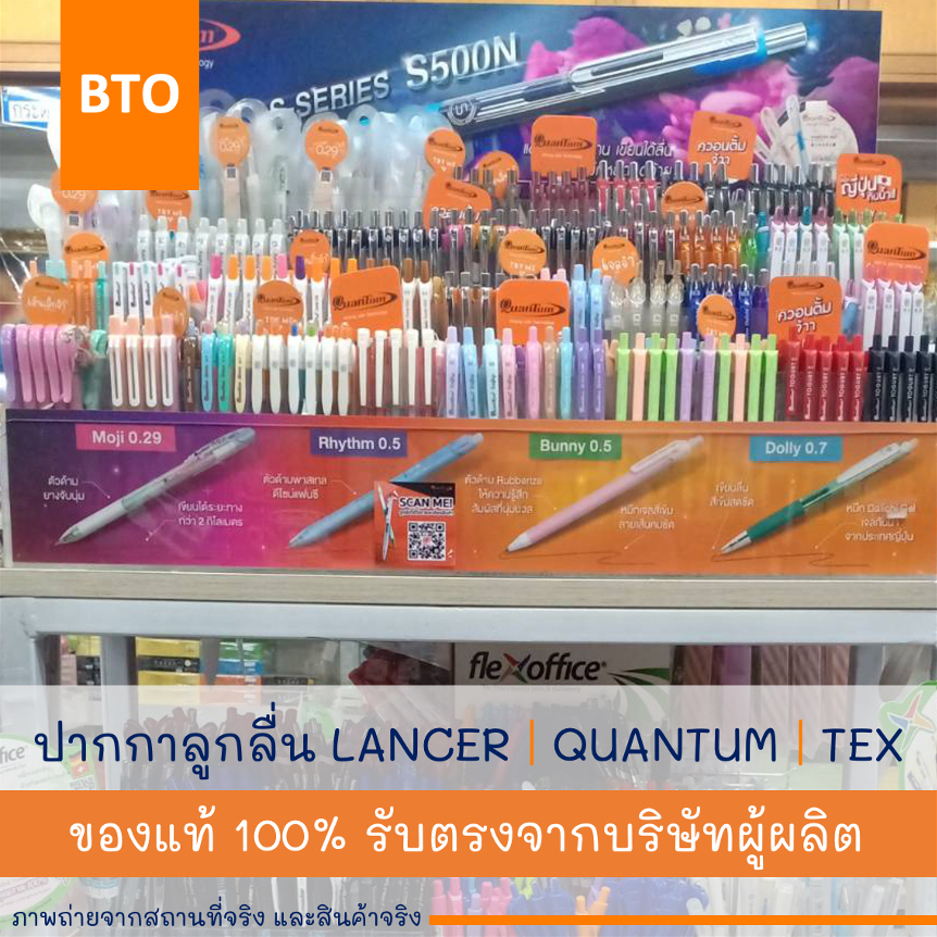 ปากกาลูกลื่น ปากกาหมึกน้ำมัน LANCER | QUANTUM | TEX | ELEPHANT  0.29 | 0.5 | 0.7 | 1.0มม. 1 ด้าม