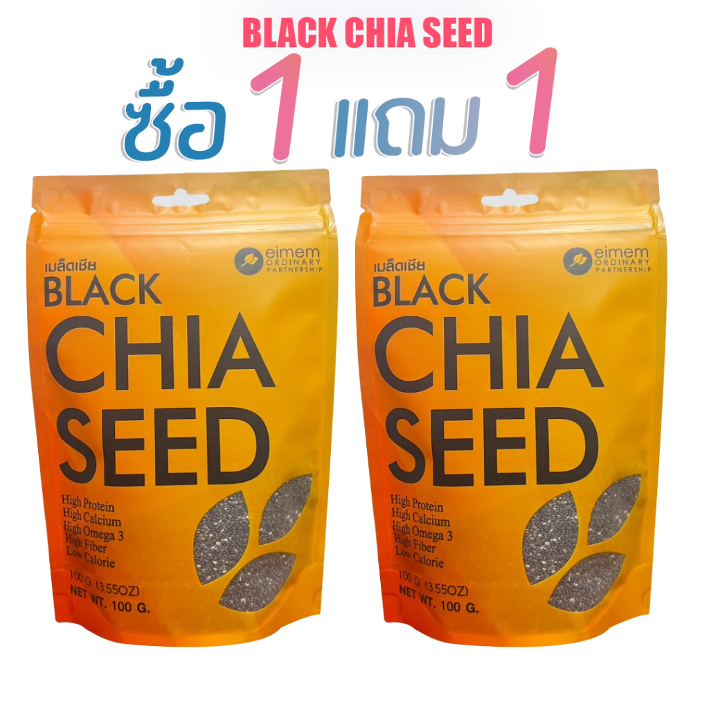 พร้อมส่ง ชื้อ 1เเถม1 ขนาด 100กรัม เมล็ดเจีย เมล็ดเชีย (100 กรัม) ซองส้ม เพิ่มพลังงาน