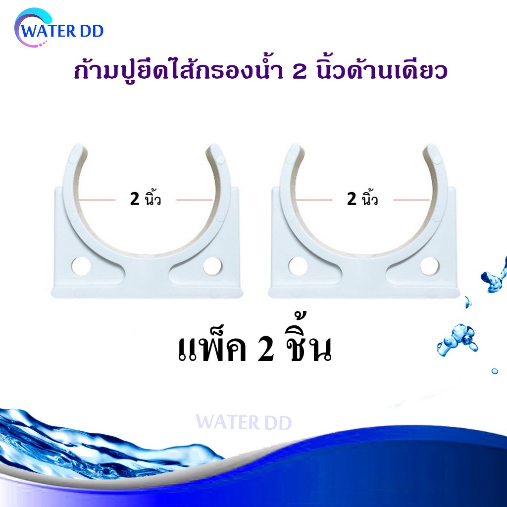 คลิปยึด ก้ามปู ไส้กรองน้ำ 2 นิ้วด้านเดียว ตัวจับกระบอกกรองน้ำ สำหรับยึดไส้กรองแบบ INLINE แคปซูล