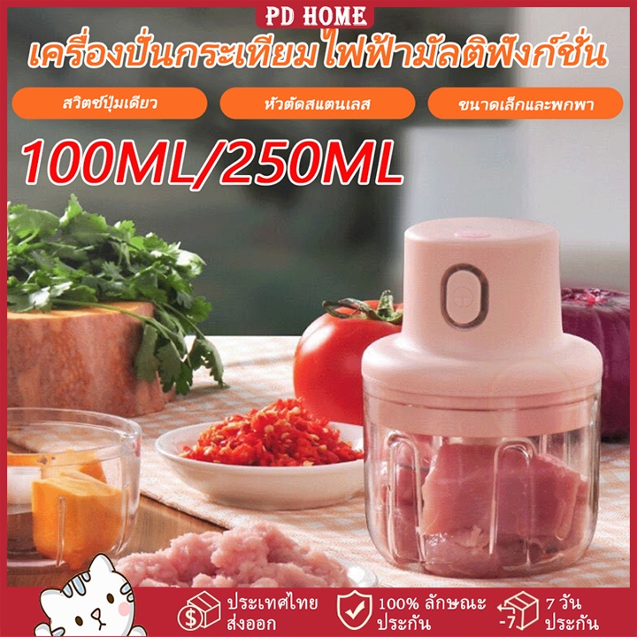 [COD] เครื่องปั่นกระเทียม พริก 250ML ไร้สาย USB ปั่นละเอียด บดเนื้อ บดกระเทียมไฟฟ้า เครื่องบดหมู
