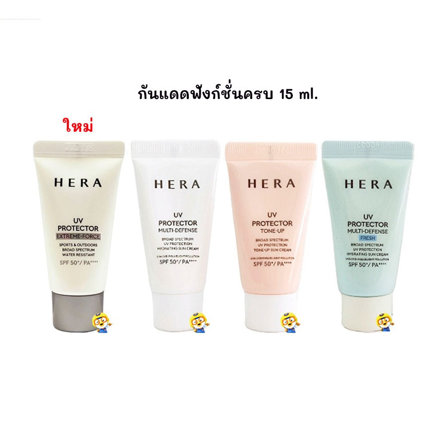 (EXP 2026-27) 4 สูตร กันแดดฟังก์ชั่นครบ HERA UV PROTECTOR SPF50+/PA++++