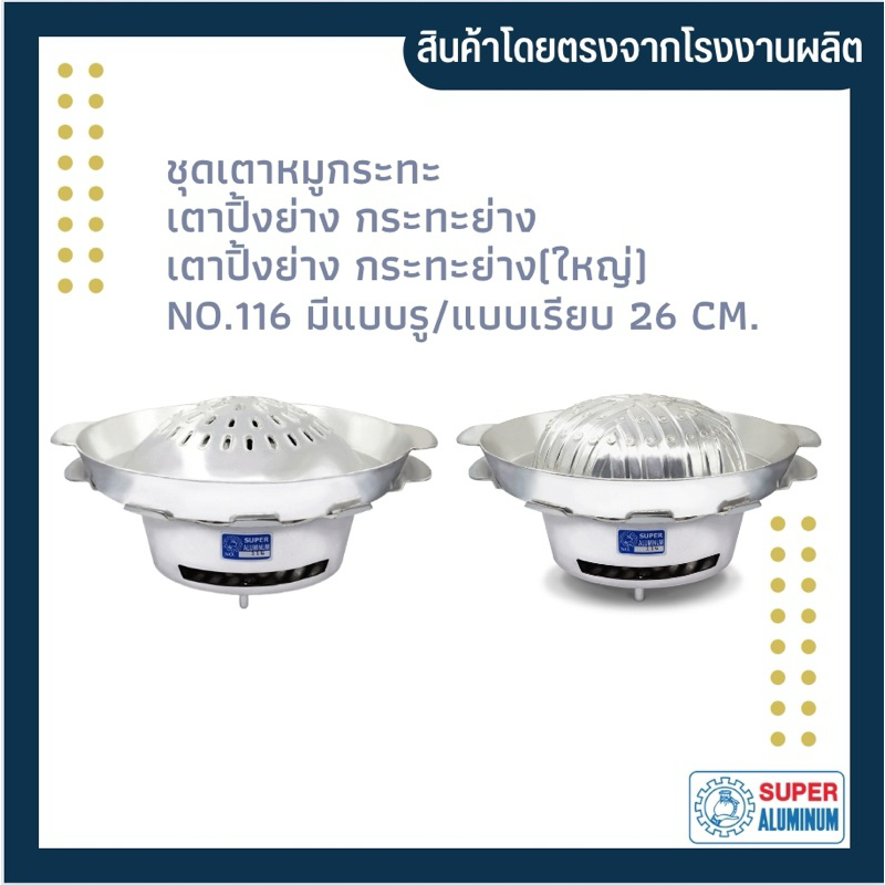 เตาปิ้งย่าง เตาหมูกระทะ ชุดเตาหมูกระทะใหญ่ กระทะย่างใหญ่ เตาหมูกระทะครบชุด (ใหญ่)  มีแบบรู/แบบเรียบ