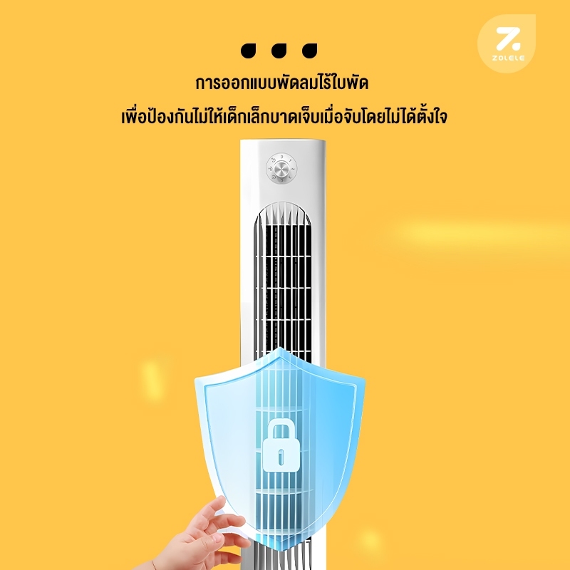 พัดลมตั้งพื้น Zolele ใบพัดไร้ใบพัด ปลอดภัยสำหรับเด็ก