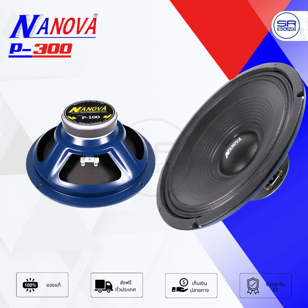 NANOVA P-100 ดอกลำโพง 10 นิ้ว 150w 8ohm ราคาต่อ 1 ดอก (สินค้าใหม่แกะกล่อง ของแท้) P100 P 100