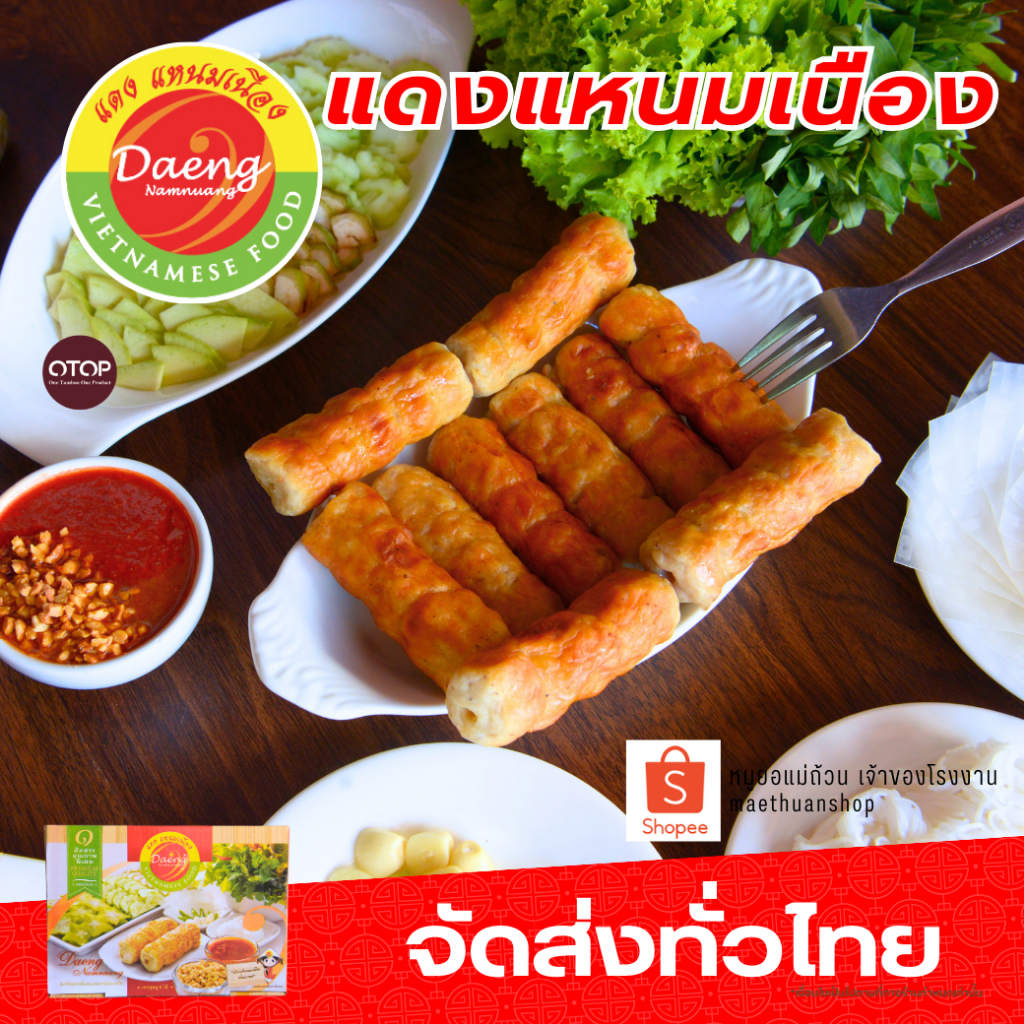 แหนมเนือง แดงแหนมเนือง เจ้าแรกของจังหวัดหนองคาย จัดส่งแบบEMS แบบแช่เย็น แบบแพคกล่องโฟม