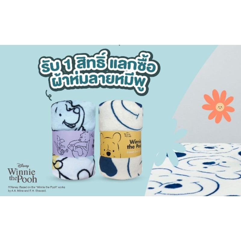 ผ้าห่ม​ลายหมีพูและพิคเล็ท Disney X 7 Eleven (blanket Winnie the Pooh)​