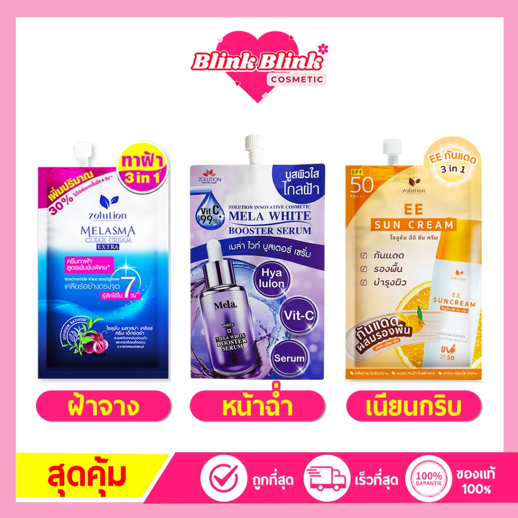 [ ลด8% ของแท้100% ] โซลูชั่น ครีมทาฝ้า บูสเตอร์ กันแดด 3 ซอง