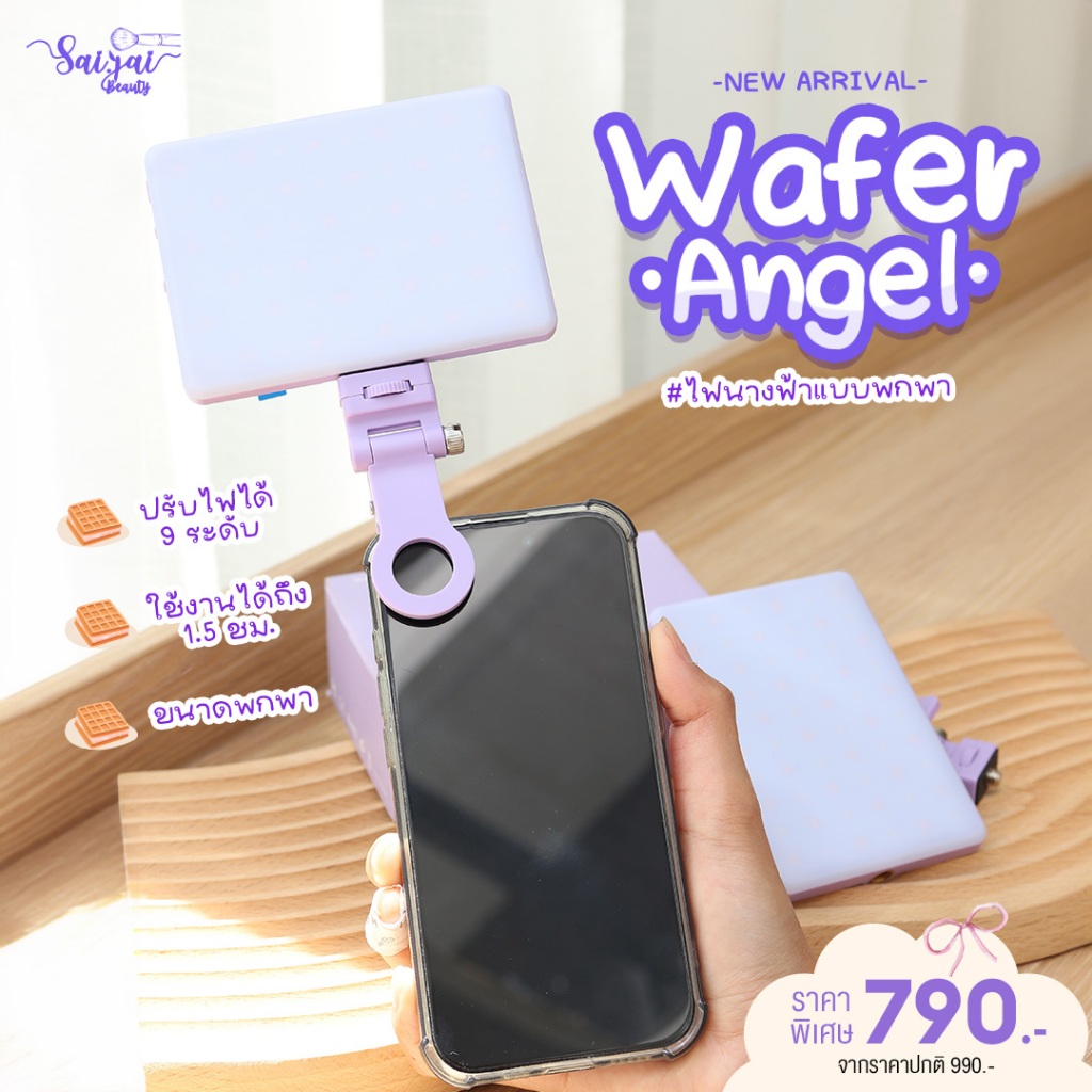 สินค้าพร้อมส่ง   SAIJAI ไฟนางฟ้าแบบพกพา  ไฟสว่างสะใจ ปรับระดับได้