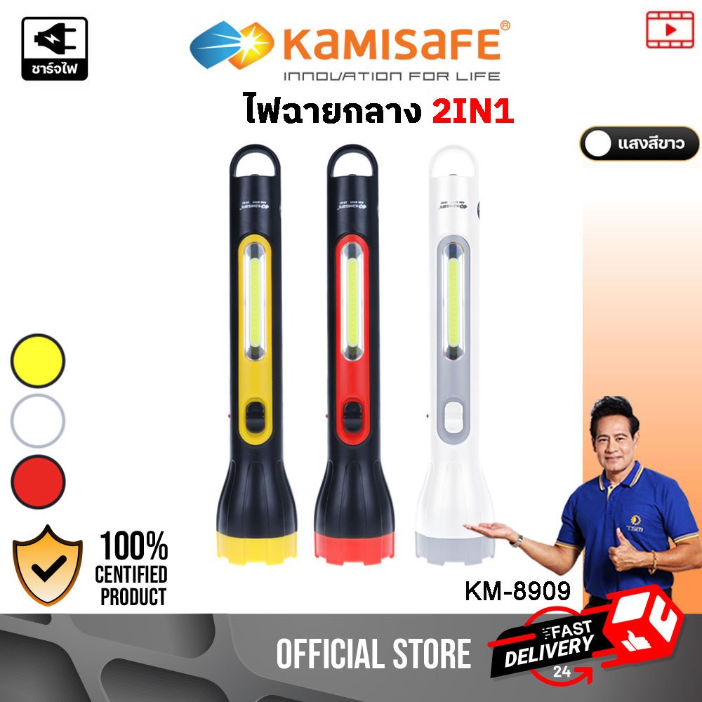 KAMISAFE รุ่น KM-8909 ไฟฉาย KAMISAFE มีด้ามสำหรับแขวน 2in1 พกพาสะดวกด้ามยาว จัดเก็บง่าย ไฟฉายพกพา