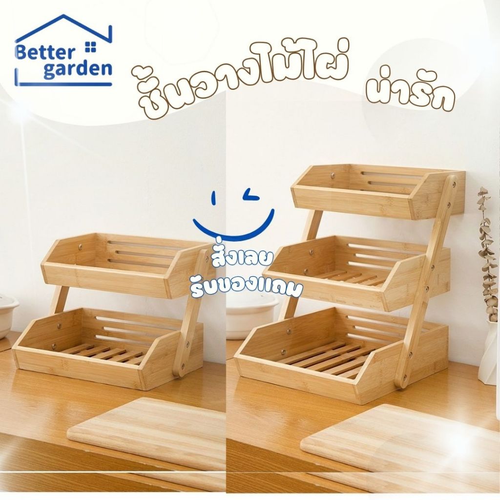 🏷️[Home]  ชั้นวางของ3ชั้น ไม้ไผ่ วางต้นไม้ วางขนม ชั้นวางของในครัว 2แบบ ] ตะกร้าเก็บเครื่องปรุง ผัก ผลไม้