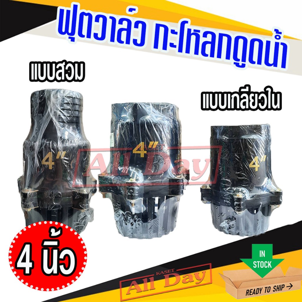 ฟุตวาล์ว กะโหลกดูดน้ำ หัวกรอง หัวดูดน้ำ red hand ขนาด 4 นิ้ว