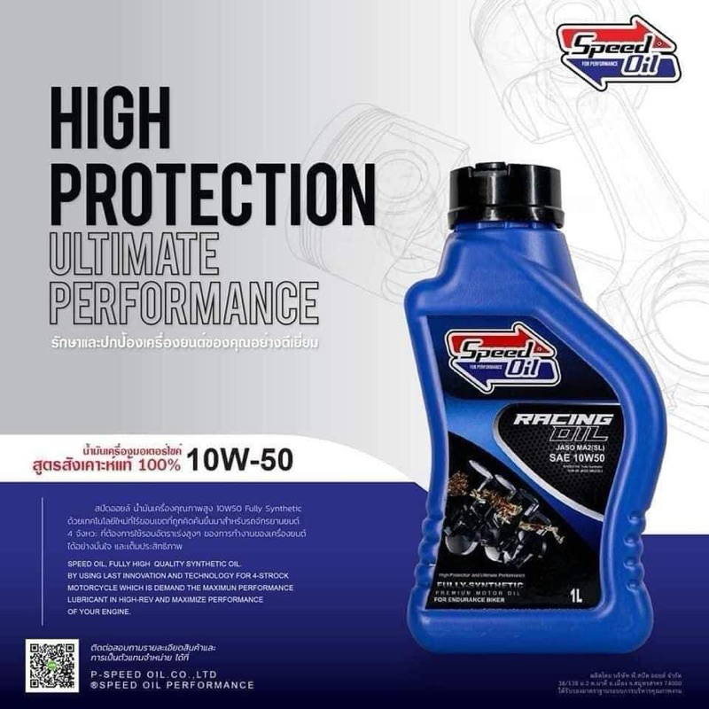 น้ำมันเครื่องสังเคราะห์100% 10W-50 1ลิตร
