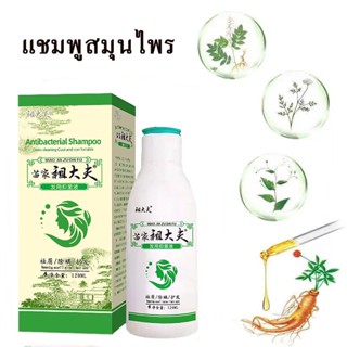 zudaifu แชมพู ยาสระผมและครีมนวดผม แชมพูสูรตสมุนไพร ยาสระผมขจ…