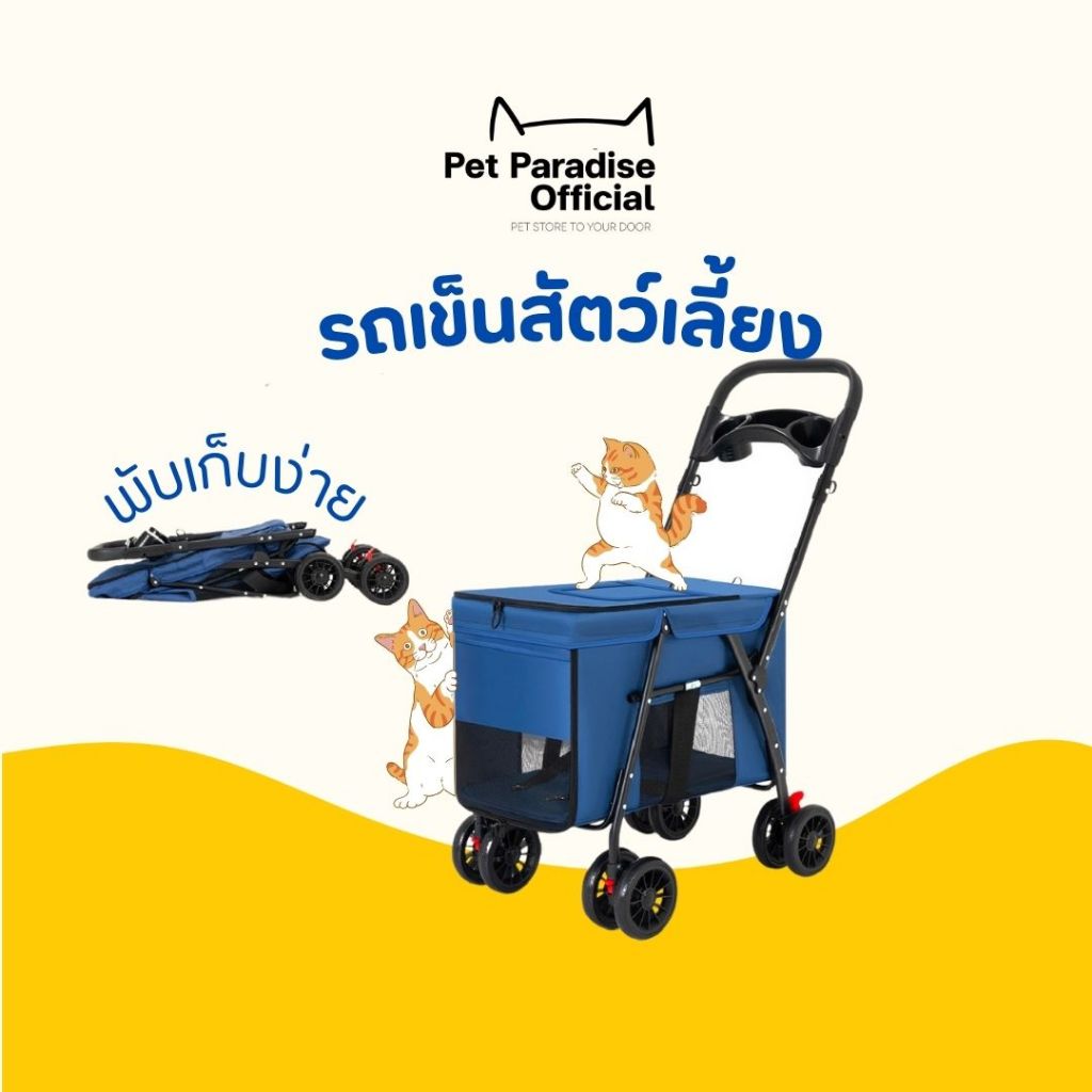 [PetParadise.th] Pet Trolley รถเข็นสัตว์เลี้ยง รถเข็นสุนัข รถเข็นแมว ลดการสั่นสะเทือน สามารถพับเก็บได้ มีให้เลือก 4 สี