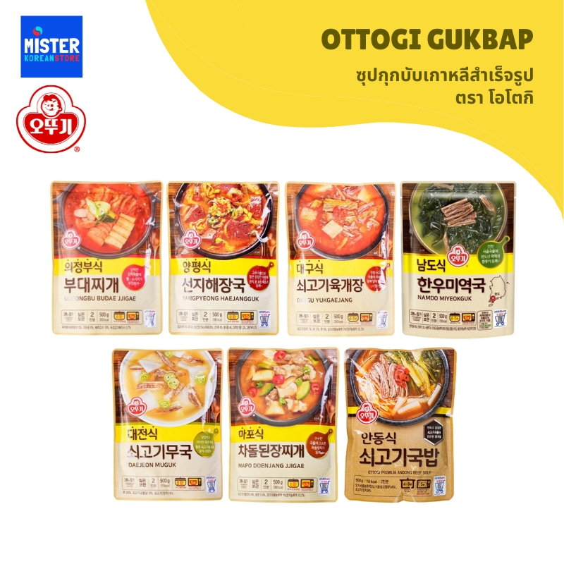 โอโตกิ  ซุปกุกบับเกาหลีสำเร็จรูป OTTOGI GUKBAP 오뚜기 국밥 시리즈