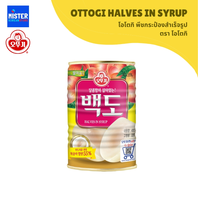 โอโตกิ พีชกระป๋องสำเร็จรูป ตราโอโตกิ OTTOGI  HALVES IN SYRUP 오뚜기 백도