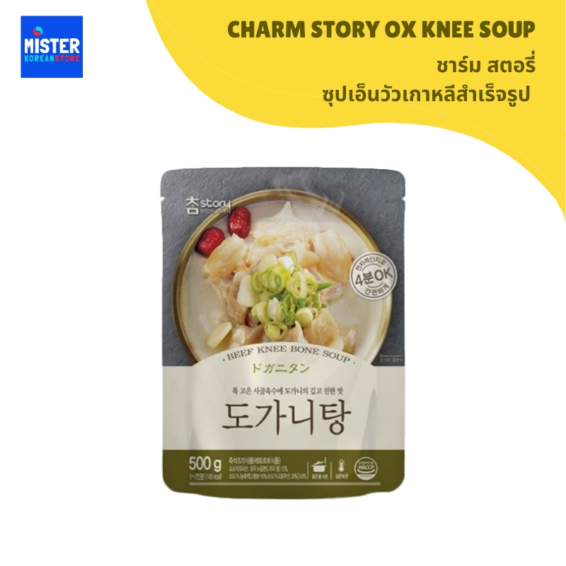 ชาร์ม สตอรี่ ซุปเอ็นวัวเกาหลีสำเร็จรูป CHARM STORY OX KNEE SOUP 도가니탕