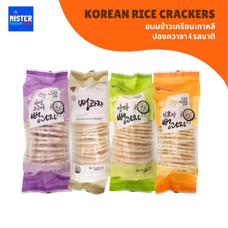 พร้อมส่งทุกรส! ขนมข้าวเกรียบเกาหลี ปองควาจา 3 รสชาติ 한국 뻥과자 3종류