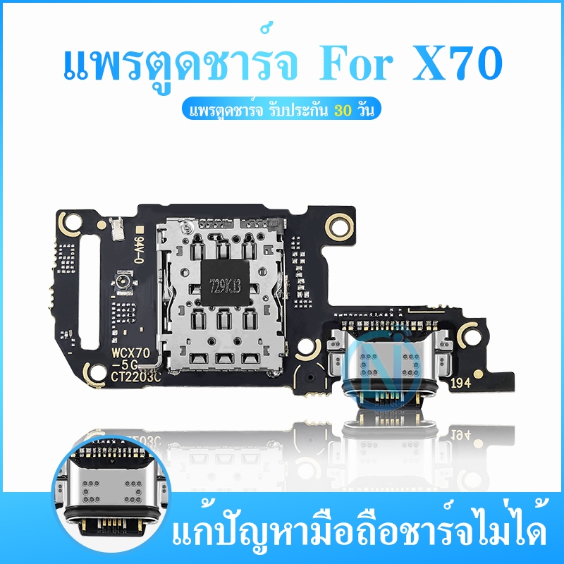 USB อะไหล่มือถือ สายแพรตูดชาร์จ VIVO X70 USB แพรชาร์จ แพรตูดชาร์จ แพรตูด VIVO X70
