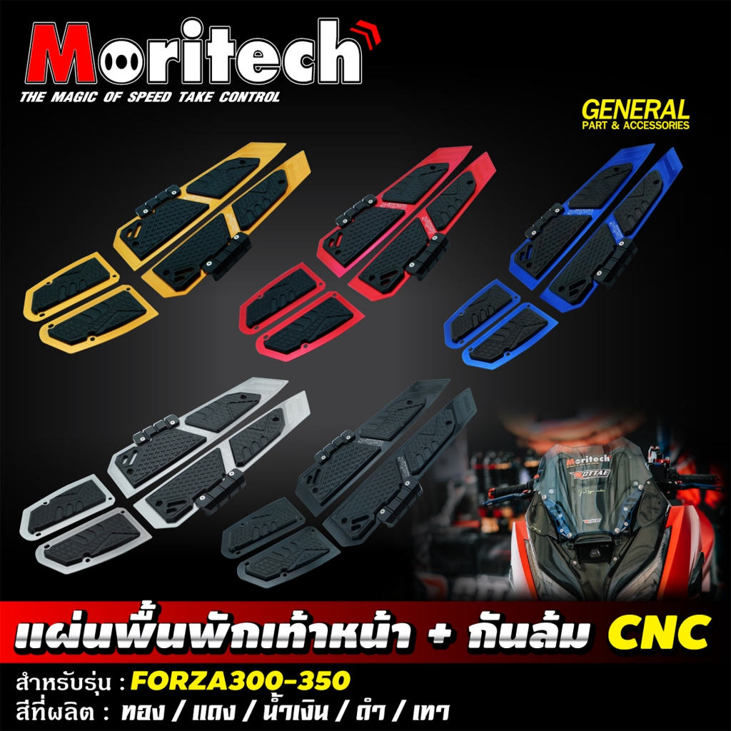 แผ่นพื้นพักเท้าหน้า cnc ALL NEW FORZA300 -350Moritech